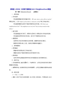 初中英语牛津译林版（2024）七年级下册（2024）Unit 2 Neighbourhood教学设计及反思
