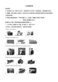 江苏南通市海门区2025-2026学年第一学期期末考试七年级英语试卷（试卷+解析）