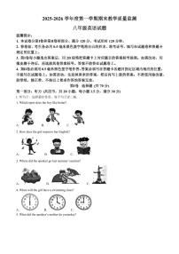 山东菏泽市郓城县2025-2026学年度第一学期期末教学质量监测八年级英语试题（试卷+解析）