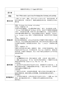 外研版（2024）八年级下册（2024））Developing ideas一等奖表格教案