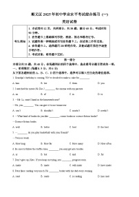 2025年北京市顺义区中考一模英语试题（原卷版）