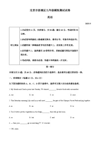 2025年北京市西城区中考二模英语试题（原卷版）