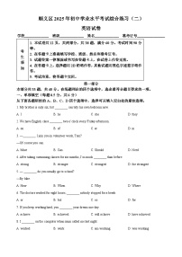 2025年北京市顺义区中考二模英语试题（原卷版）