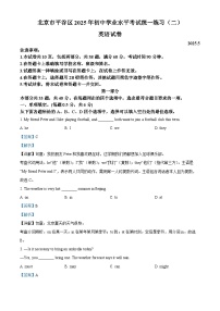 2025年北京市平谷区中考二模英语试题（解析版）