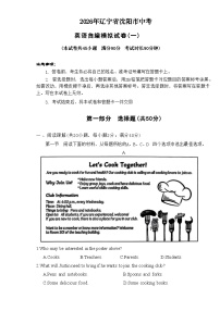 2026年辽宁省沈阳市中考英语自编模拟卷含答案（一）