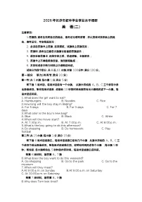 2026年湖南长沙市初中毕业学业水平英语模拟卷含答案(二)