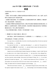 2026年中考英语第一次模拟考试含答案（广州卷）