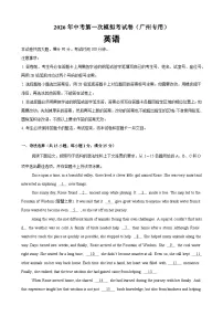 2026年中考英语第一次模拟考试含答案（广州卷）