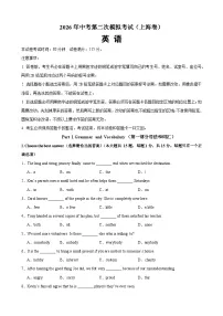 2026年上海市第二次中考自编模拟英语卷含答案