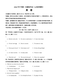 2026年中考英语第一次模拟考试含答案（山东济南卷）