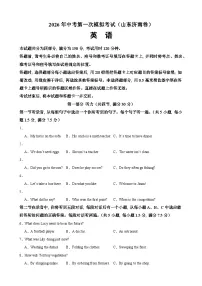 2026年中考英语第一次模拟考试含答案（山东济南卷）