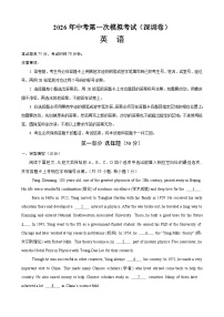 2026年中考英语第一次模拟考试含答案（深圳卷）