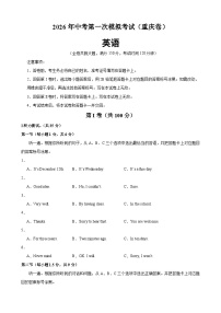 2026年中考英语第一次模拟考试（重庆卷）