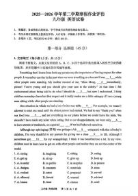 广东省深圳中学2025-2026学年九年级下学期开学考英语试卷