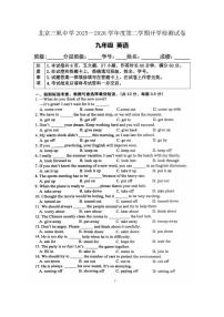 北京三帆中学2025—2026学年九年级下学期英语收心练习（开学考）