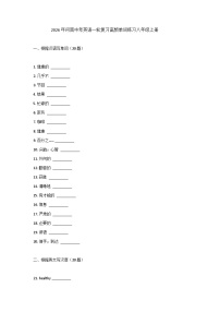 2026年河南中考英语一轮复习-高频单词练习-八年级上册