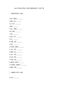 2026年河南中考英语一轮复习-高频单词练习-八年级下册