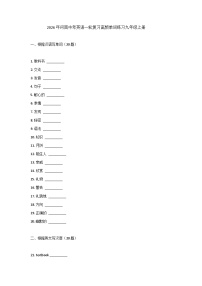 2026年河南中考英语一轮复习-高频单词练习-九年级上册