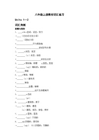 八年级上册教材词汇练习-2026年山东中考英语一轮复习