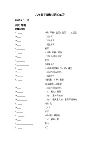 八年级下册教材词汇练习-2026年山东中考英语一轮复习