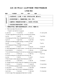 北京三帆中学2025—2026学年九年级下学期英语收心练习（文字版，含答案）