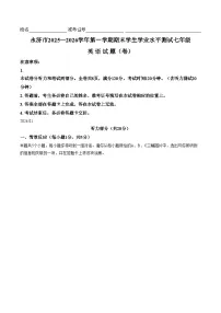 山西运城市永济市2025_2026学年第一学期期末七年级英语试卷（文字版，含答案）