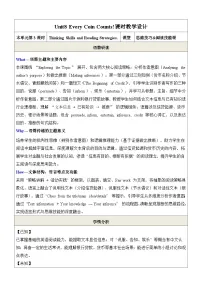 初中英语仁爱科普版（2024）八年级下册（2024）Thinking Skills表格教学设计
