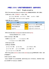 沪教版（2024）七年级下册英语期末复习：全册考点讲义（含答案）