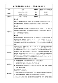 英语六年级上册（2024）Bridging Unit 1 Hello! Section A教案设计