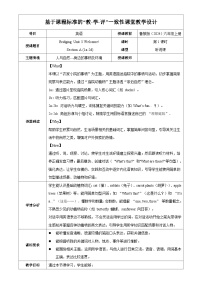 初中英语Bridging Unit 3 Welcome! Section A第1课时教学设计