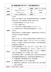 初中英语Bridging Unit 3 Welcome! Section A第1课时教学设计