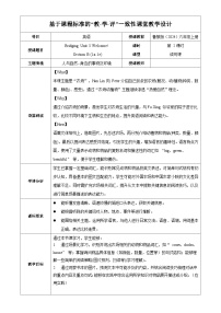 初中鲁教版（五四学制）（2024）Bridging Unit 3 Welcome! Section B第2课时教学设计