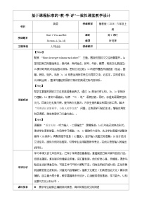 初中英语鲁教版（五四学制）（2024）六年级上册（2024）Unit 1 You and Me Section A教学设计