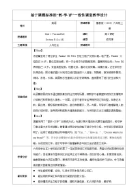 鲁教版（五四学制）（2024）六年级上册（2024）Unit 1 You and Me Section B教学设计及反思