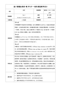 初中英语鲁教版（五四学制）（2024）六年级上册（2024）Unit 2 We're Family! Section B教案设计