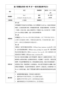 初中英语鲁教版（五四学制）（2024）六年级上册（2024）Unit 2 We're Family! Section B教案设计