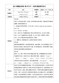 鲁教版（五四学制）（2024）六年级上册（2024）Unit 3 My School Section A教案设计