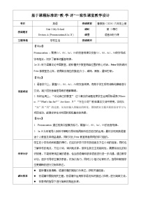 初中英语鲁教版（五四学制）（2024）六年级上册（2024）Unit 3 My School Section A教案设计