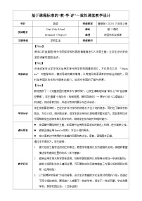 鲁教版（五四学制）（2024）Unit 3 My School Section B教学设计