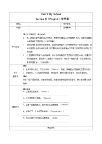 初中英语鲁教版（五四学制）（2024）六年级上册（2024）Unit 3 My School Section B学案