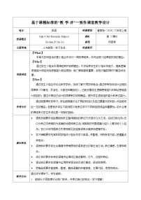 鲁教版（五四学制）（2024）六年级上册（2024）Unit 4 My Favourite Subject Section B教学设计
