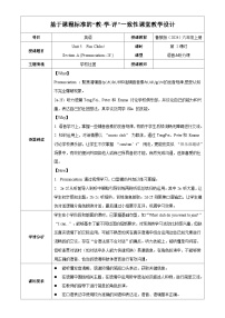 鲁教版（五四学制）（2024）六年级上册（2024）Unit 5 Fun Clubs Section A教案