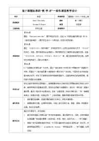 初中英语鲁教版（五四学制）（2024）六年级上册（2024）Unit 5 Fun Clubs Section B教学设计及反思