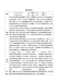 初中英语Unit 1 Animal friends表格教学设计