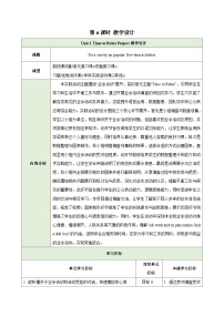 人教版（2024）八年级下册（2024）Section B表格教案