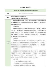 人教版（2024）八年级下册（2024）Section B表格教学设计及反思