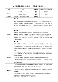 英语八年级下册（2024）Section A表格教案