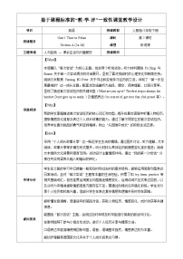 初中英语人教版（2024）八年级下册（2024）Section A表格教案设计