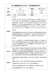 初中英语人教版（2024）八年级下册（2024）Section A表格教案设计