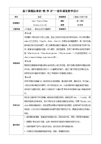 人教版（2024）八年级下册（2024）Section A表格教案